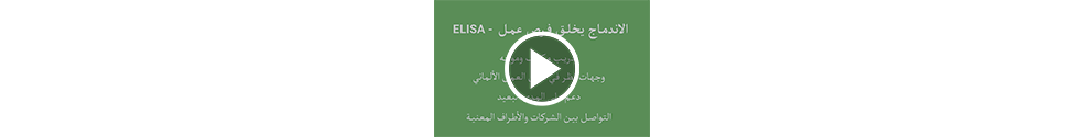 Titelbild zum Video über Elisa in arabischer Sprache mit Maged Bebawy von der Wirtschaftsförderung Nordschwarzwald